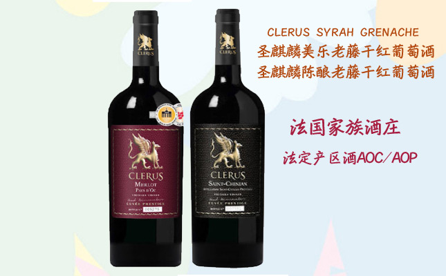 圣麒麟美樂老藤干紅葡萄酒 圣麒麟美樂老藤干紅葡萄酒