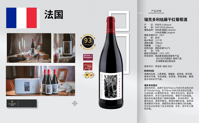 瑞克多利枯藤干紅葡萄酒 