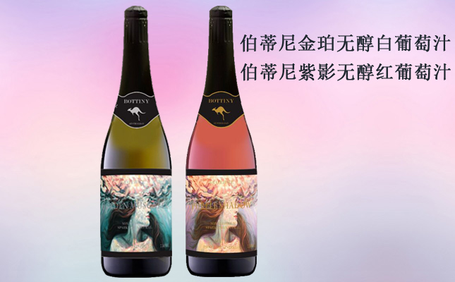 伯蒂尼紫影無醇紅葡萄汁 伯蒂尼紫影無醇紅葡萄汁