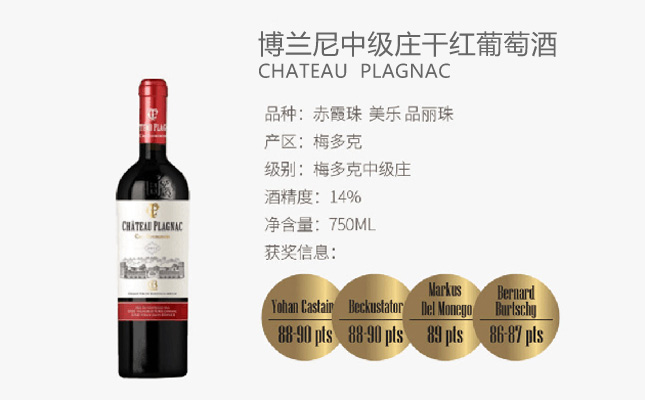 博蘭尼中級(jí)莊干紅葡萄酒 博蘭尼中級(jí)莊干紅葡萄酒