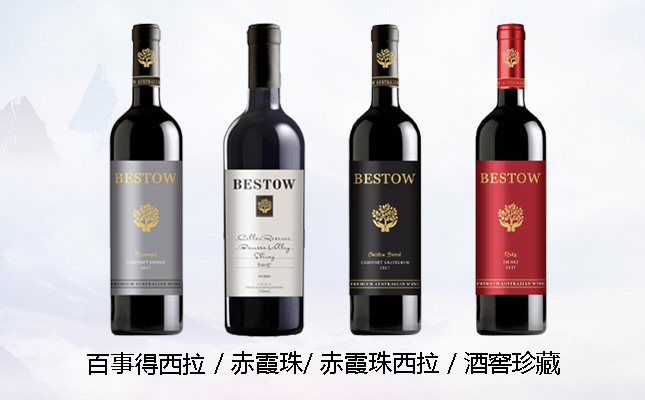 百事得紅寶石西拉干紅葡萄酒