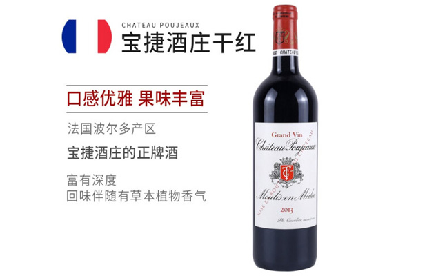 寶捷酒莊正牌干紅葡萄酒 寶捷酒莊正牌干紅葡萄酒