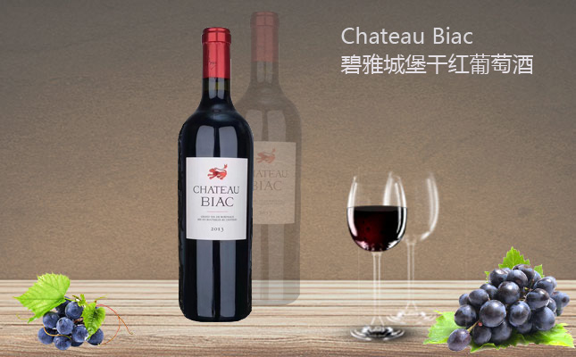 碧雅城堡干紅葡萄酒 碧雅城堡干紅葡萄酒